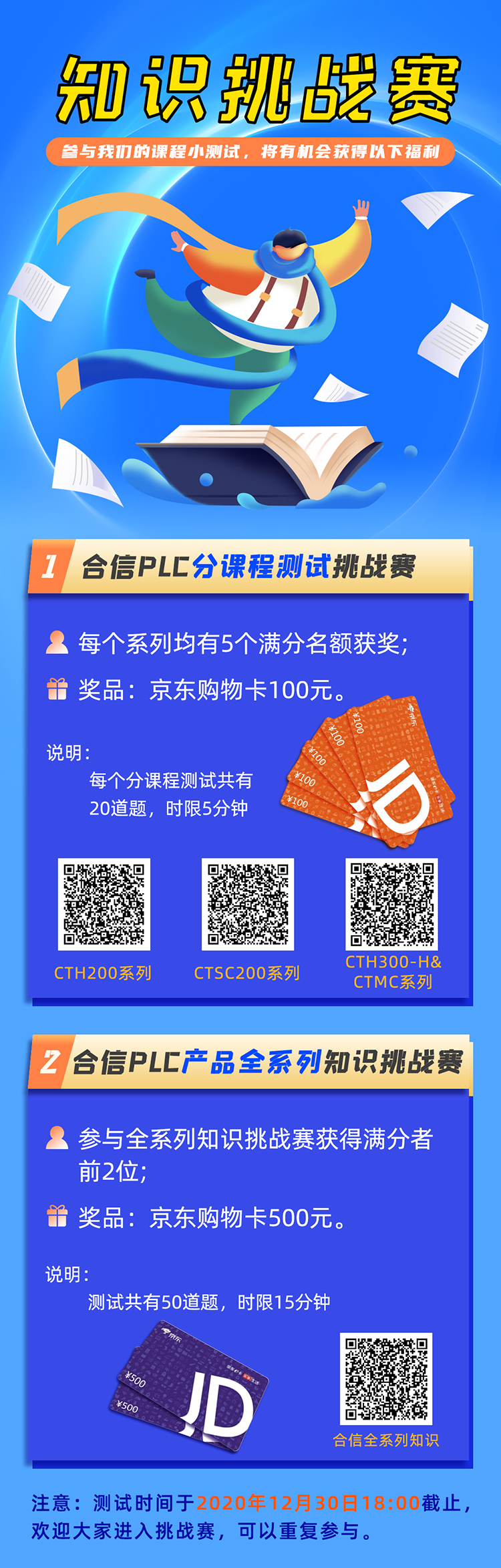 挑战赛-web.png