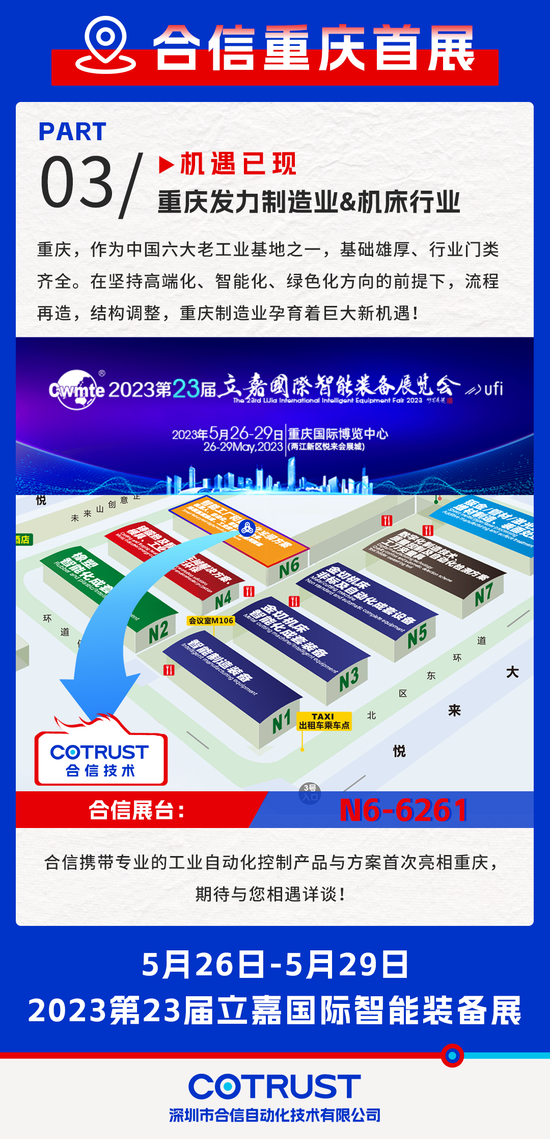 沉庆展会预报海报.png