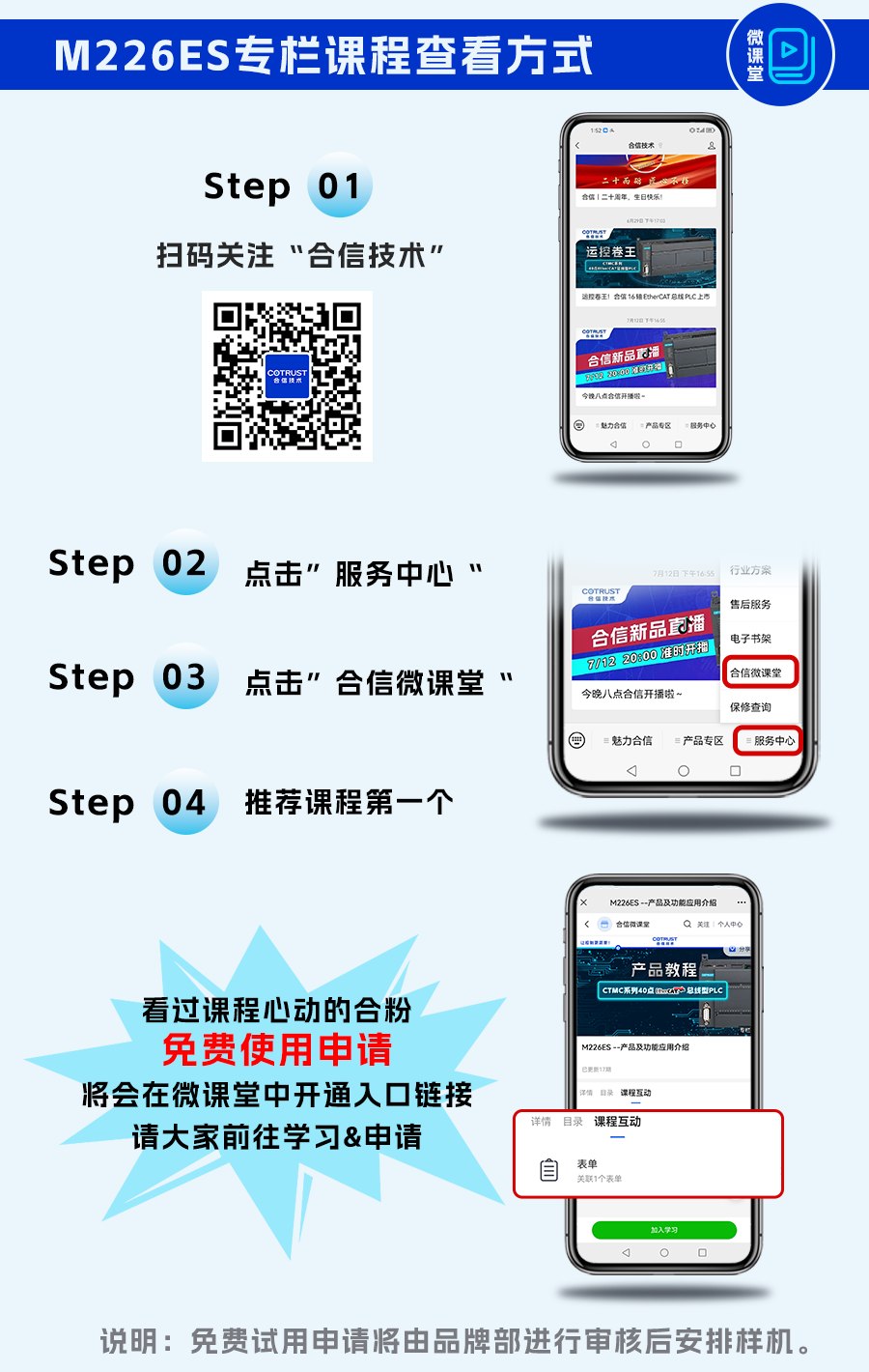 微讲堂步骤.png
