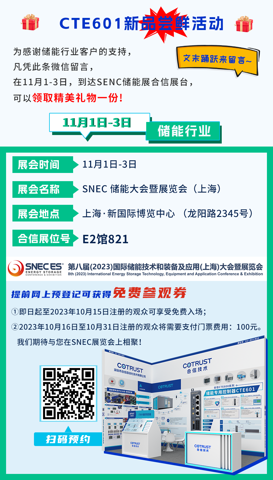展会具体信息.png