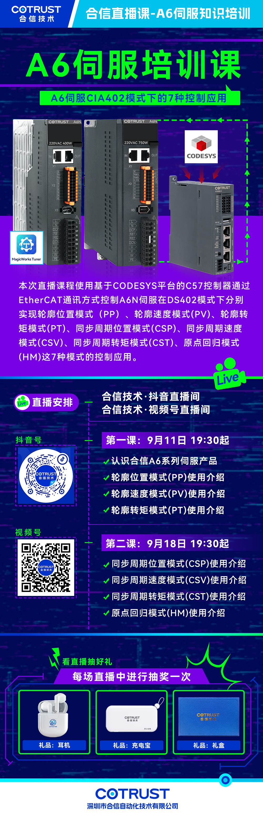 0911ca88直播课.jpg