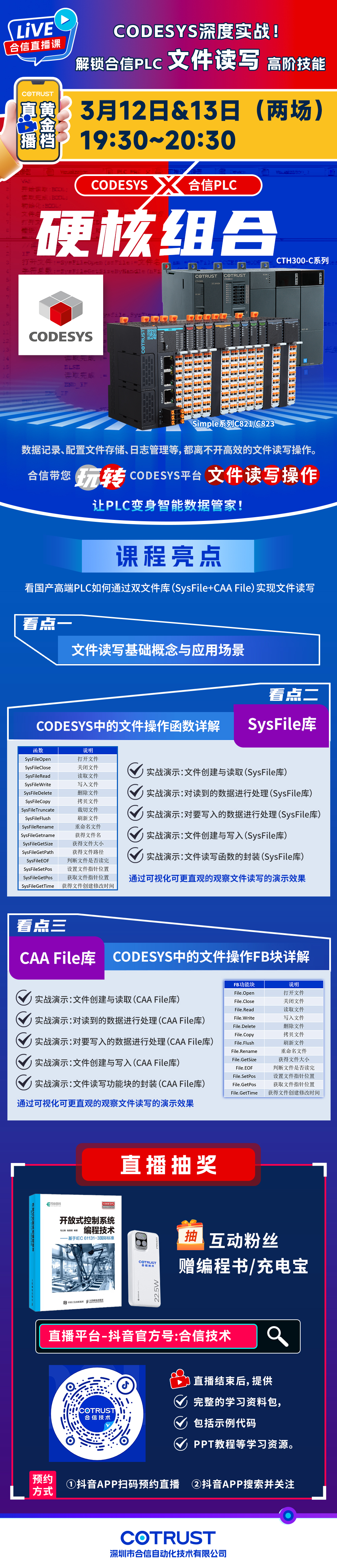 0312ca88直播课.jpg