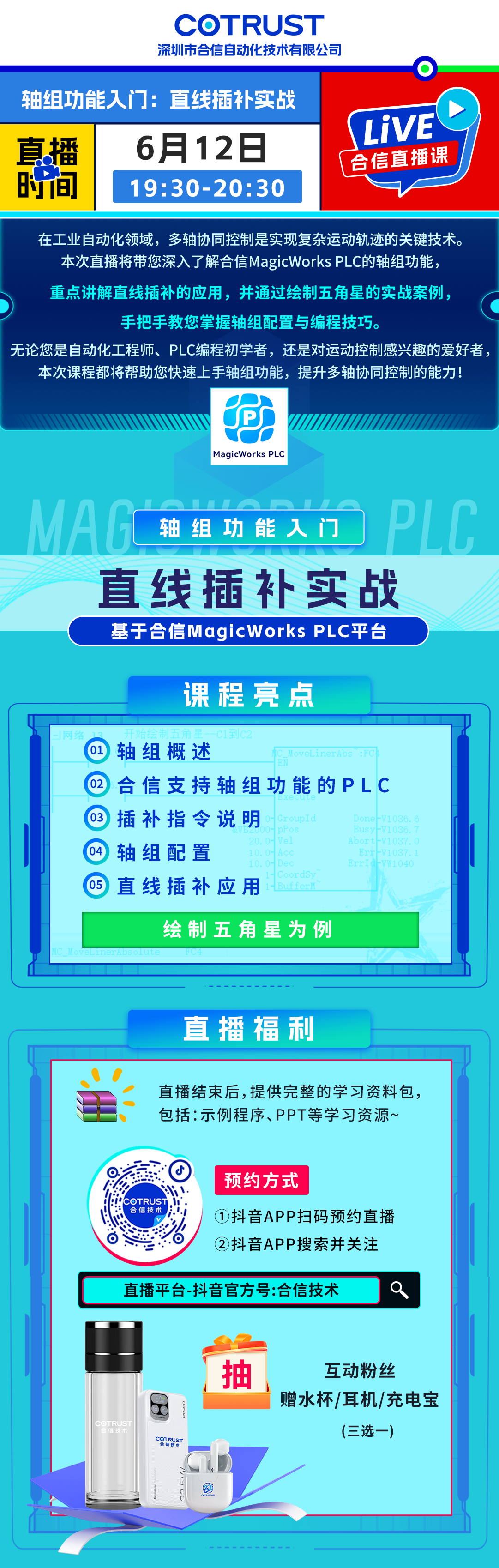 0612直播课详情.png