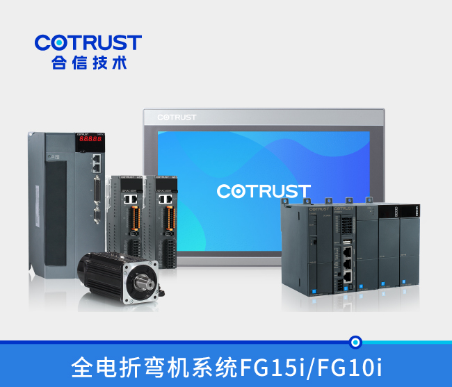全电折弯机系统FG15i-FG10i.jpg