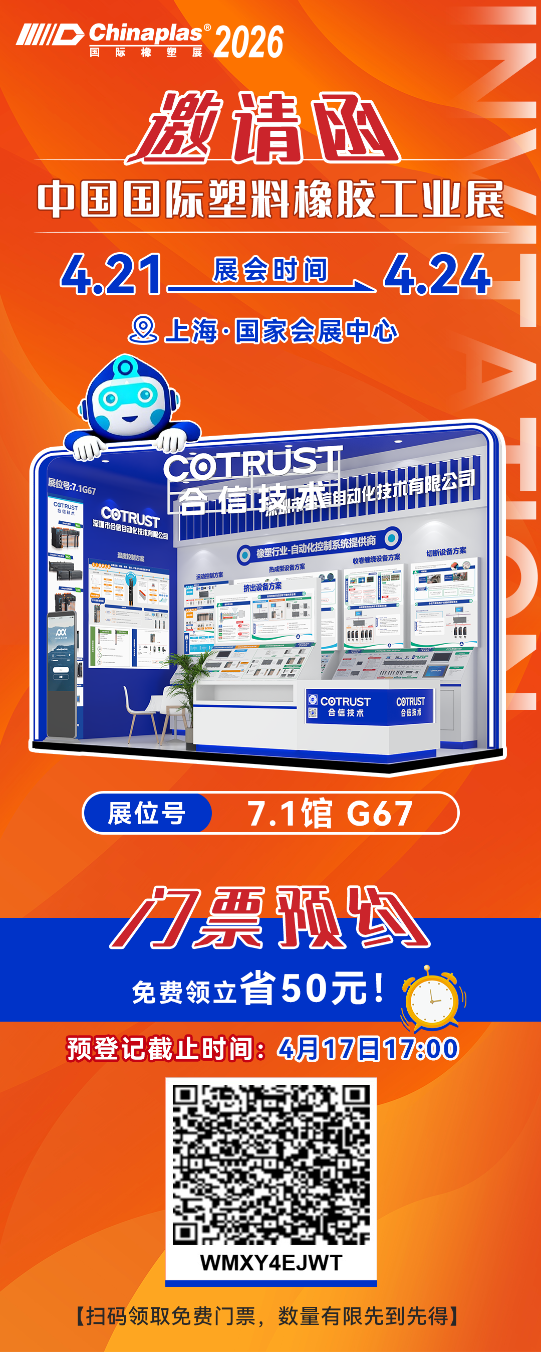 约请函.png