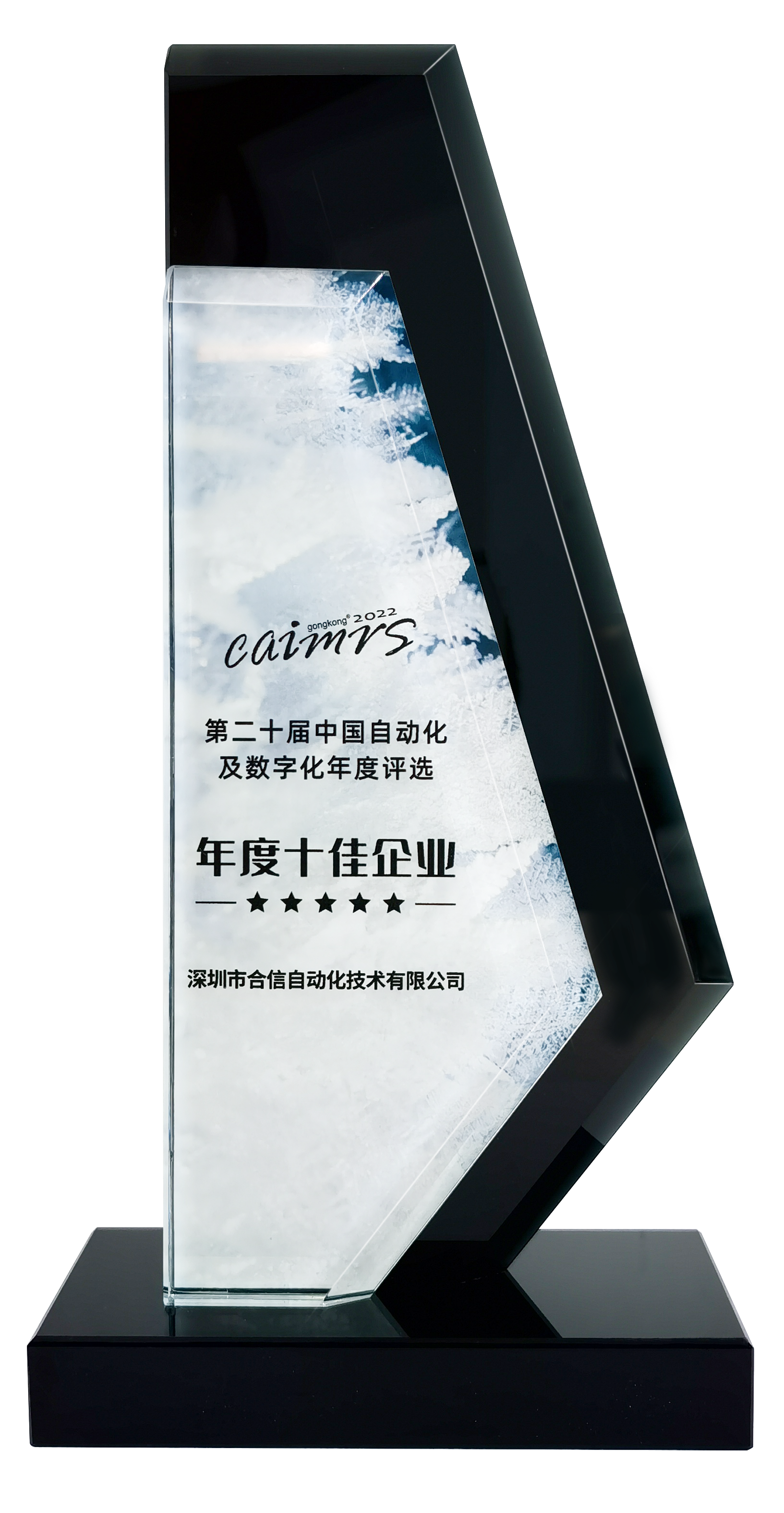 第二十届中国自动化及数字化年度评。耗甓仁哑笠.png