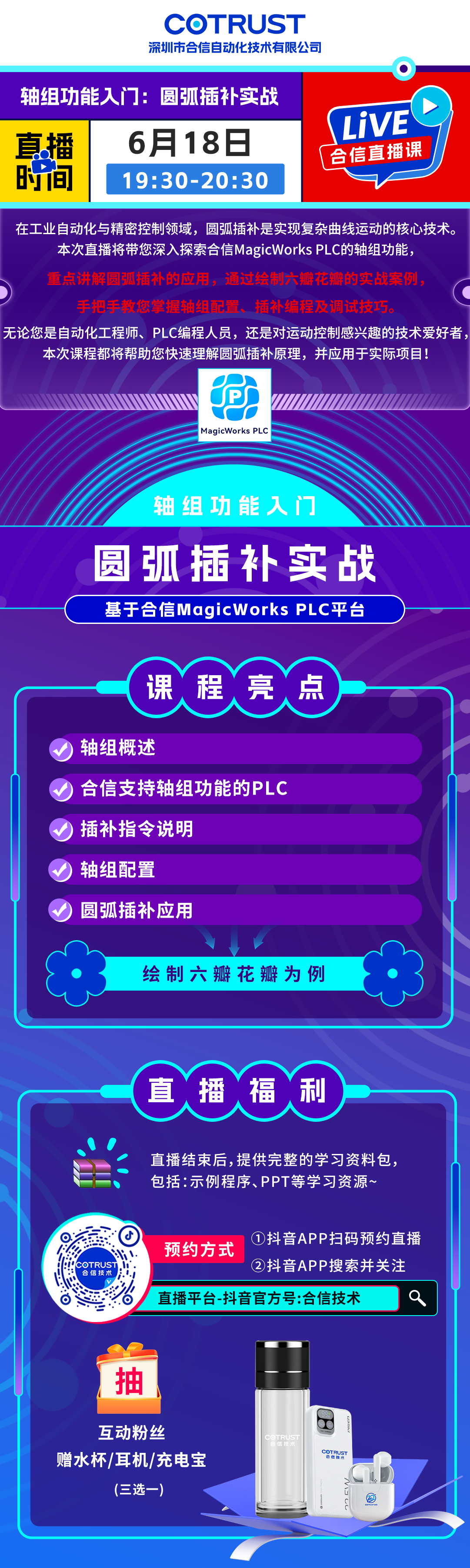 0618直播课详情.png