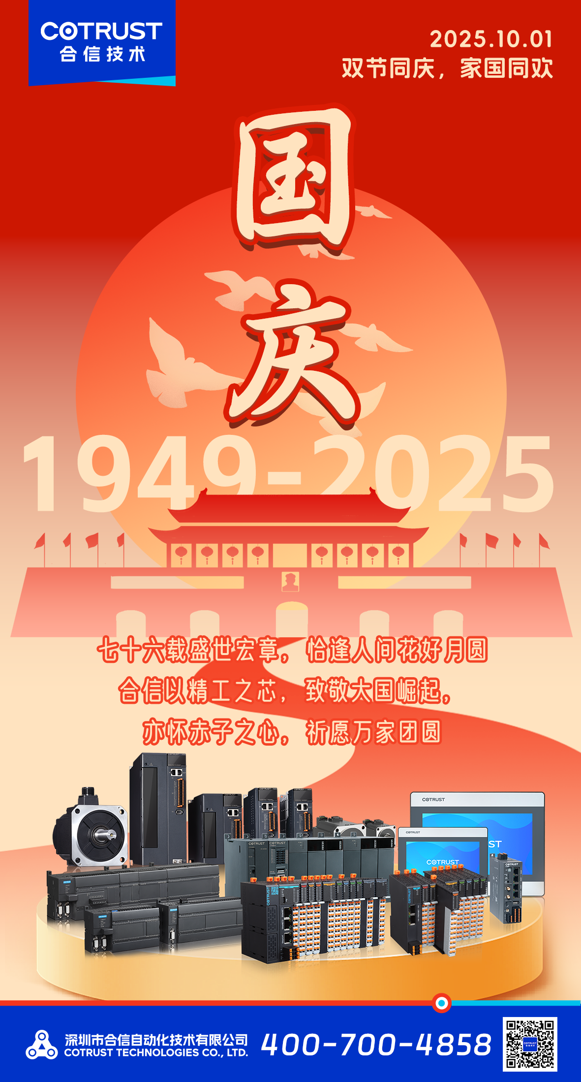 国庆节2.png